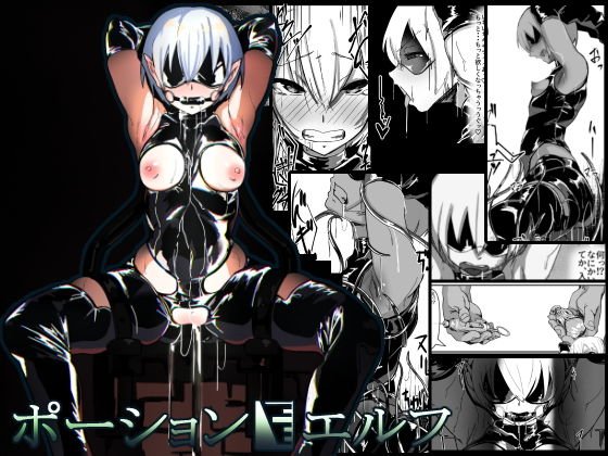 ポーションエルフ メイン画像
