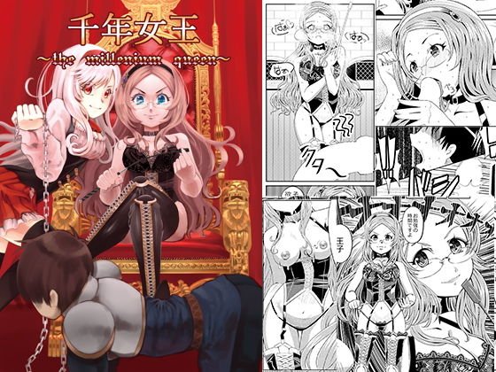 千年女王 メイン画像