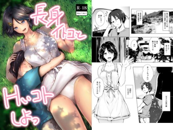 長身イトコとHぃコトしよっ メイン画像