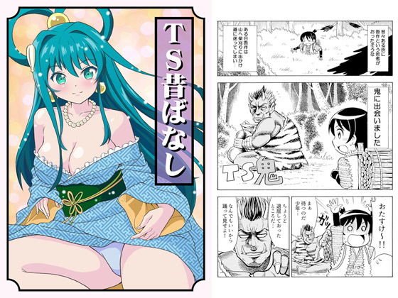TS昔ばなし メイン画像