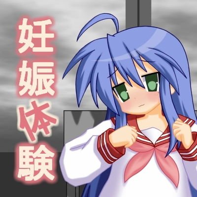 妊娠体験 メイン画像