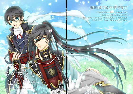 君と同じあの浅葱色の空の下 -壱- メイン画像
