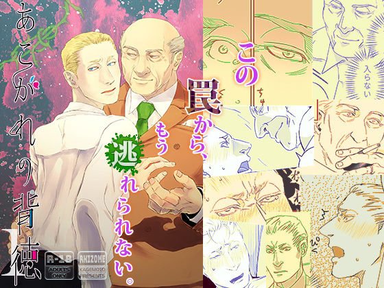 あこがれの背徳1 メイン画像
