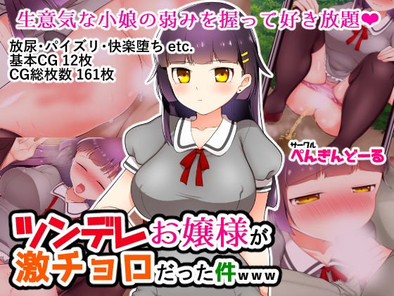 ツンデレお嬢様が激チョロだった件www メイン画像