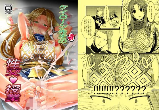 ケ○ローン先生の性交授業 メイン画像
