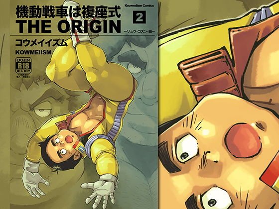機動戦車は複座式2 メイン画像