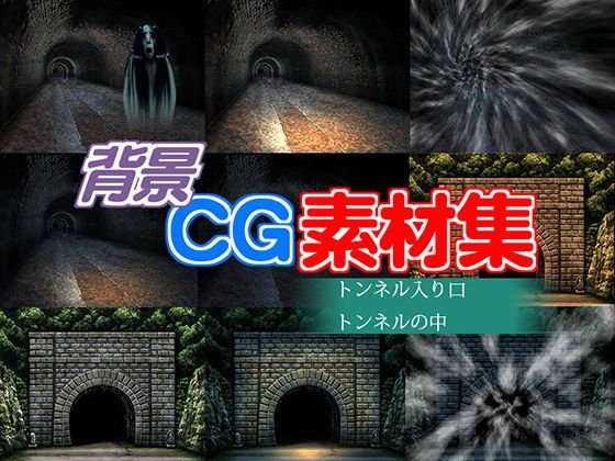 著作権フリー背景CG素材「トンネル」 メイン画像