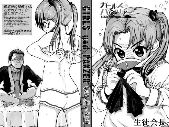 戦車道の補償 メイン画像