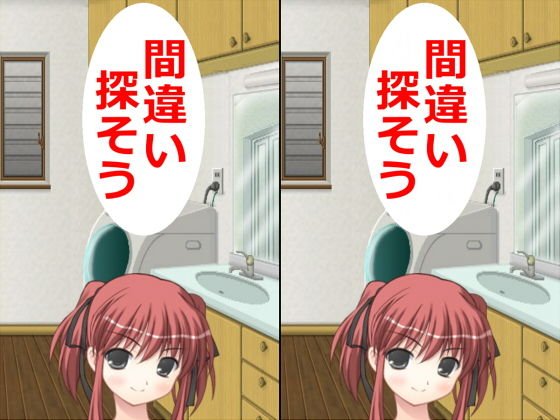 間違い探そう メイン画像