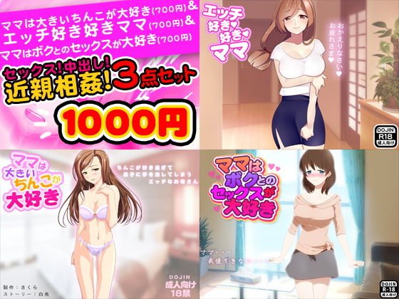 セックス！中出し！近親相姦3点セット メイン画像