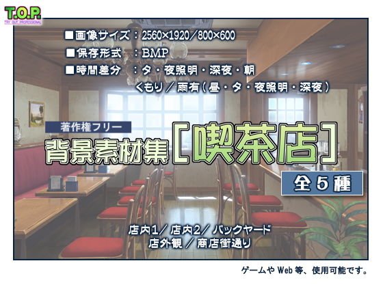 著作権フリー背景素材集［喫茶店］ メイン画像