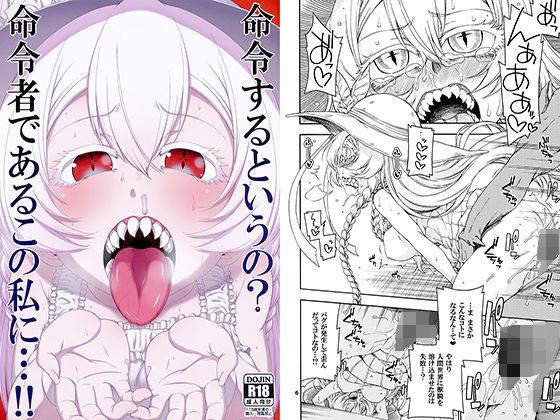 命令するというの?命令者であるこの私に…!! メイン画像