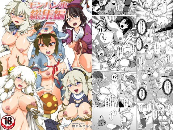 モンハン本総集編5 メイン画像