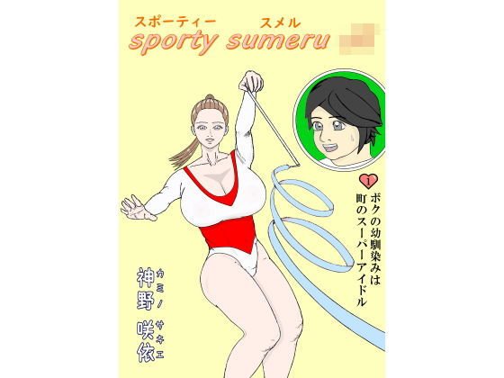 Sporty Smel JK (1) メイン画像