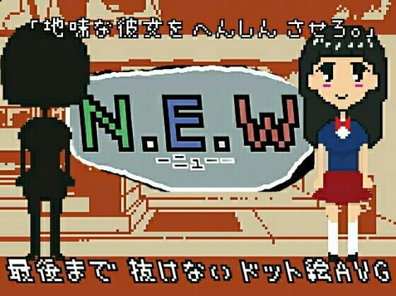【無料】NEW-ニュ-- メイン画像