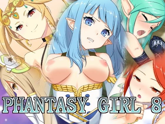 ファンタシーガール8 メイン画像