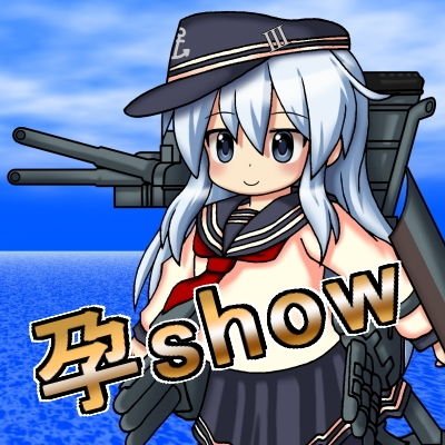 孕show メイン画像