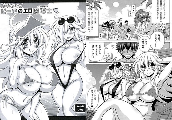 めちゃシコビーチのエロ魔道士 メイン画像