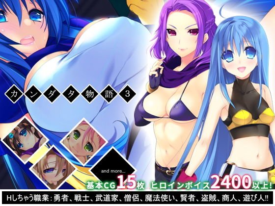 カンダタ物語3 メイン画像