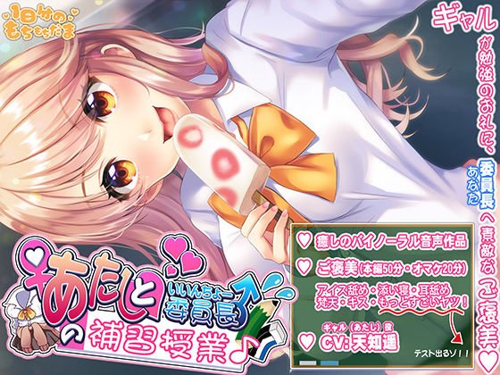 あたしと委員長の補習授業 メイン画像