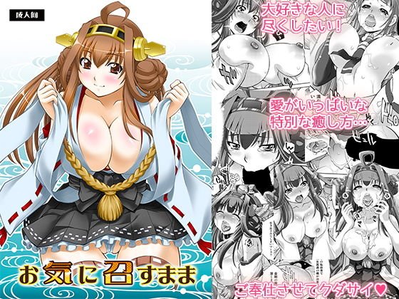 お気に召すまま メイン画像