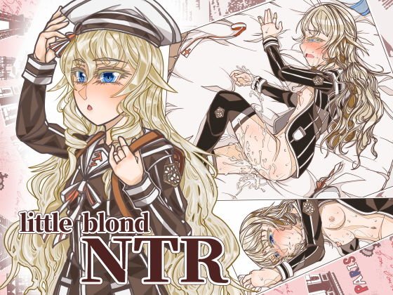 リトルブロンドNTR メイン画像