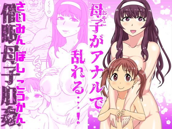 さいみんぼしこうかん メイン画像