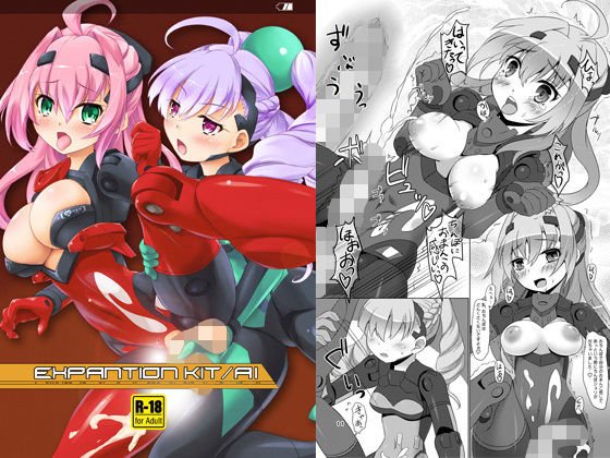 Expansion Kit AI メイン画像