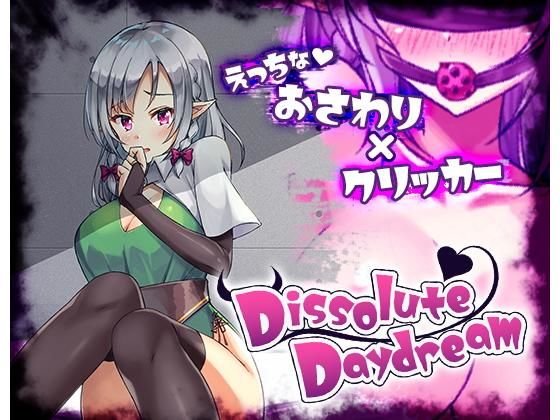Dissolute Daydream メイン画像