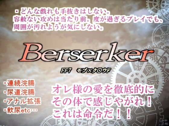バーサーカー・体液マニアの汚部屋 メイン画像
