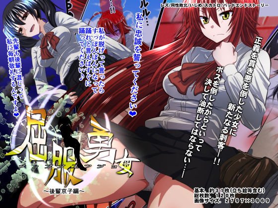 屈服勇女〜後輩京子編〜 メイン画像