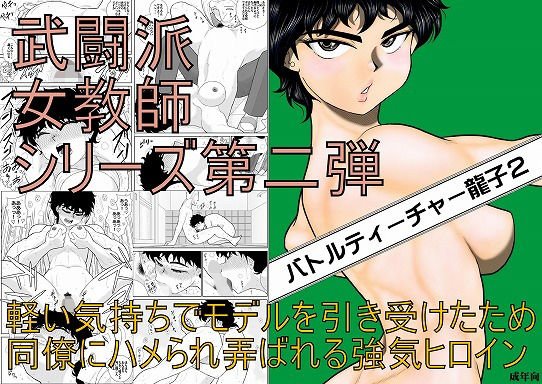 バトルティーチャー龍子2 メイン画像
