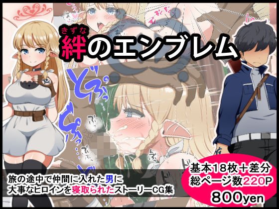 絆のエンブレム メイン画像