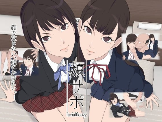 顔サポ メイン画像