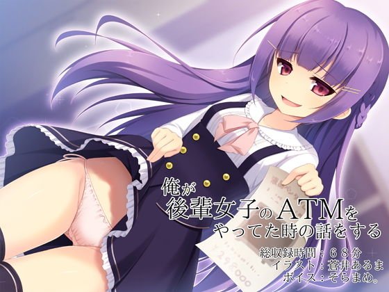 俺が後輩女子のATMをやってた時の話をする メイン画像