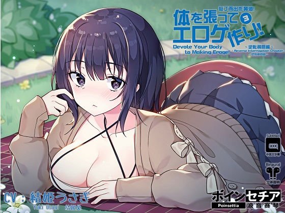 体を張ってエロゲ作り!3 〜逆転尋問編〜 メイン画像