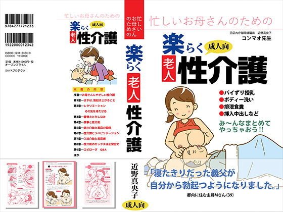 忙しいお母さんのための楽々老人性介護 メイン画像