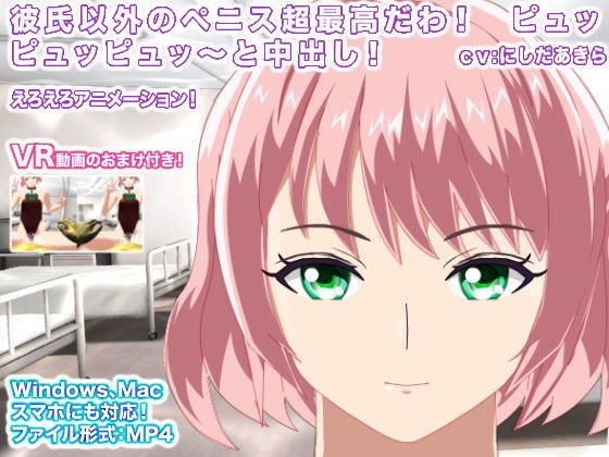 彼氏以外のペニス超最高だわ！ ピュッピュッピュッ〜と中出し！ メイン画像
