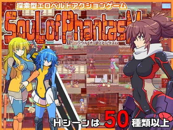 ソウルオブファンタズム メイン画像