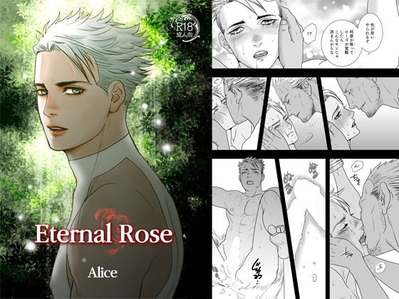 Eternal Rose Alice ＃1 メイン画像