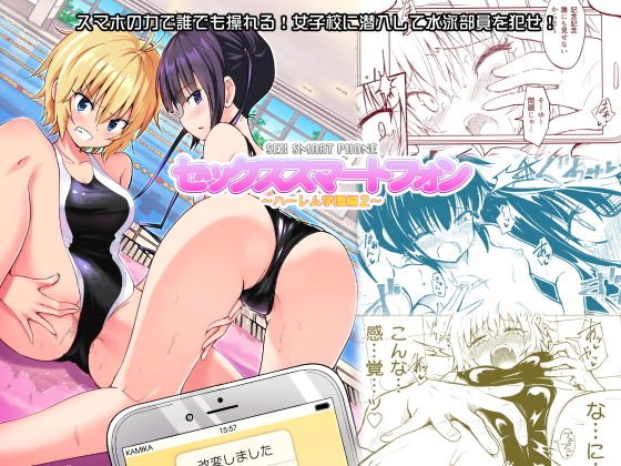 セックススマートフォン〜ハーレム学園編2〜 メイン画像