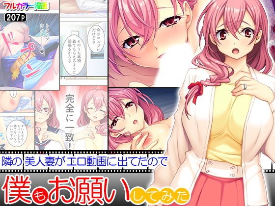 隣の美人妻がエロ動画に出てたので僕もお願いしてみた メイン画像
