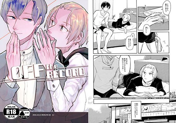 OFF the RECORD メイン画像