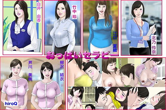 おっぱいセラピー メイン画像