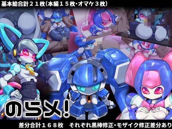 のらメ！ メイン画像