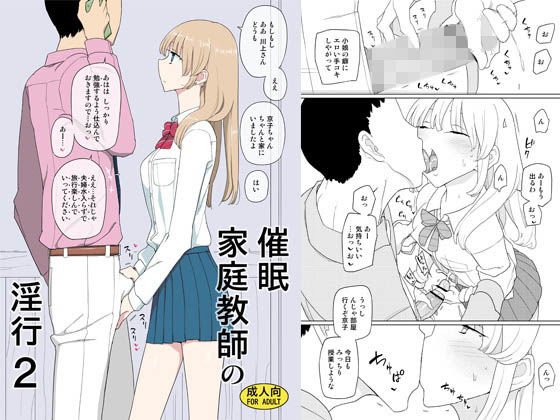 催眠家庭教師の淫行2 メイン画像
