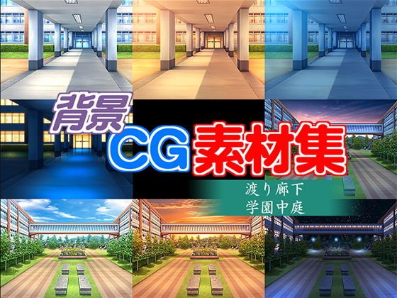 著作権フリー背景CG素材「渡り廊下 学園中庭」 メイン画像