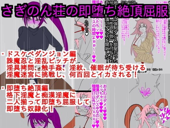 さぎのん荘の即堕ち絶頂屈服 メイン画像