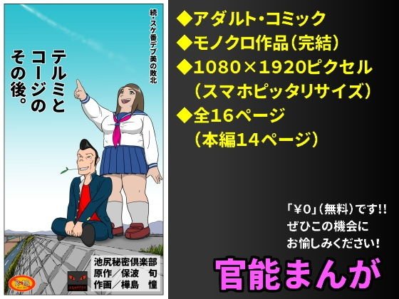 【無料】テルミとコージのその後。 メイン画像