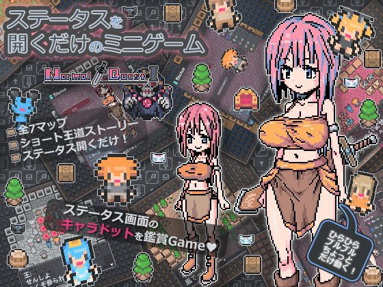 ステータス開くだけのミニゲーム メイン画像